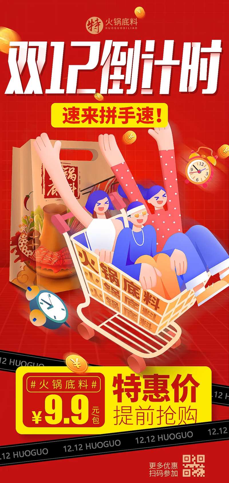双12活动海报-采灵感-cailinggan.com