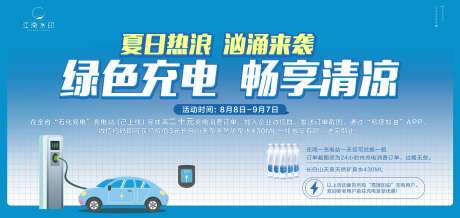 地产新能源汽车充电活动背景板-采灵感-https://www.cailinggan.com/