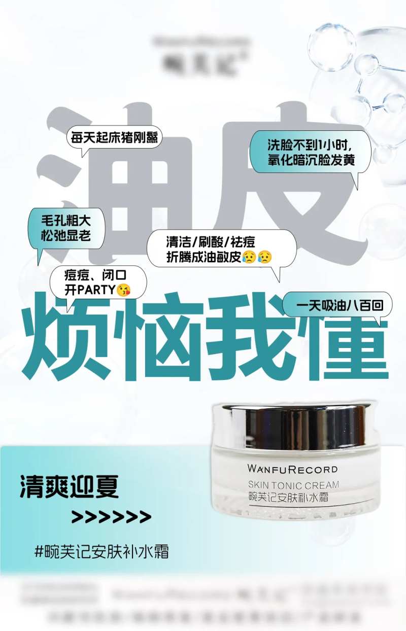 油皮烦恼我懂-采灵感-cailinggan.com