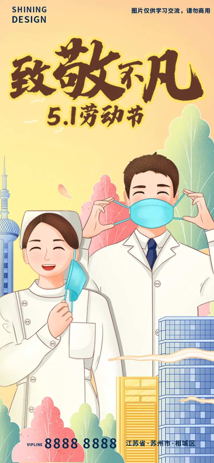 五一劳动节致敬医生护士插画手绘海报-采灵感-cailinggan.com