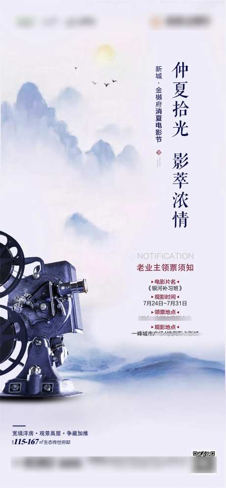 地产观影活动海报-采灵感-https://www.cailinggan.com/