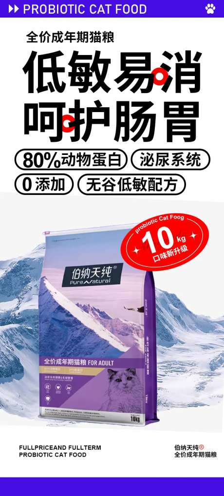 猫粮海报-采灵感-https://www.cailinggan.com/