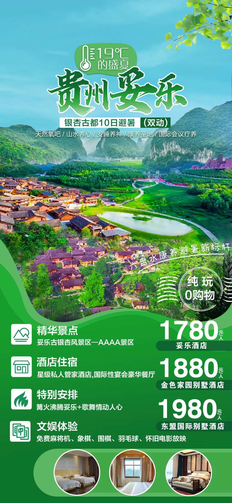 贵州妥乐旅游海报-采灵感-cailinggan.com