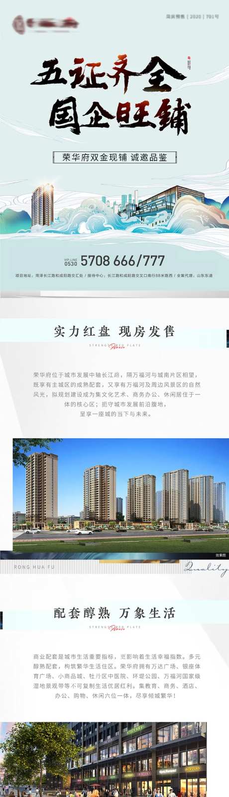 地产新中式旺铺长图  -采灵感-https://www.cailinggan.com/