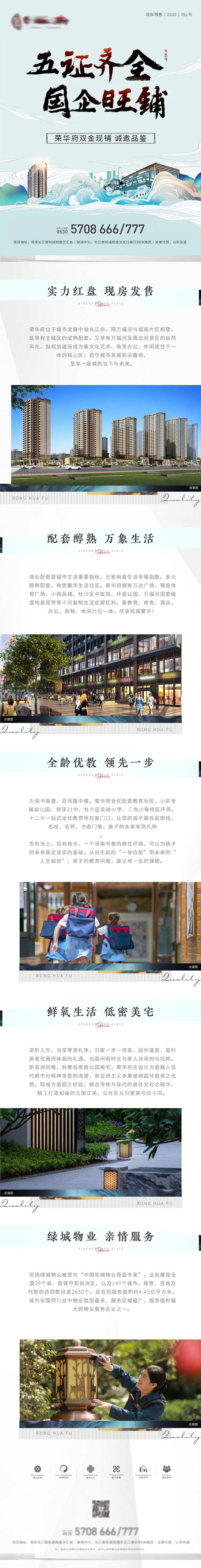 地产新中式旺铺长图  -采灵感-cailinggan.com