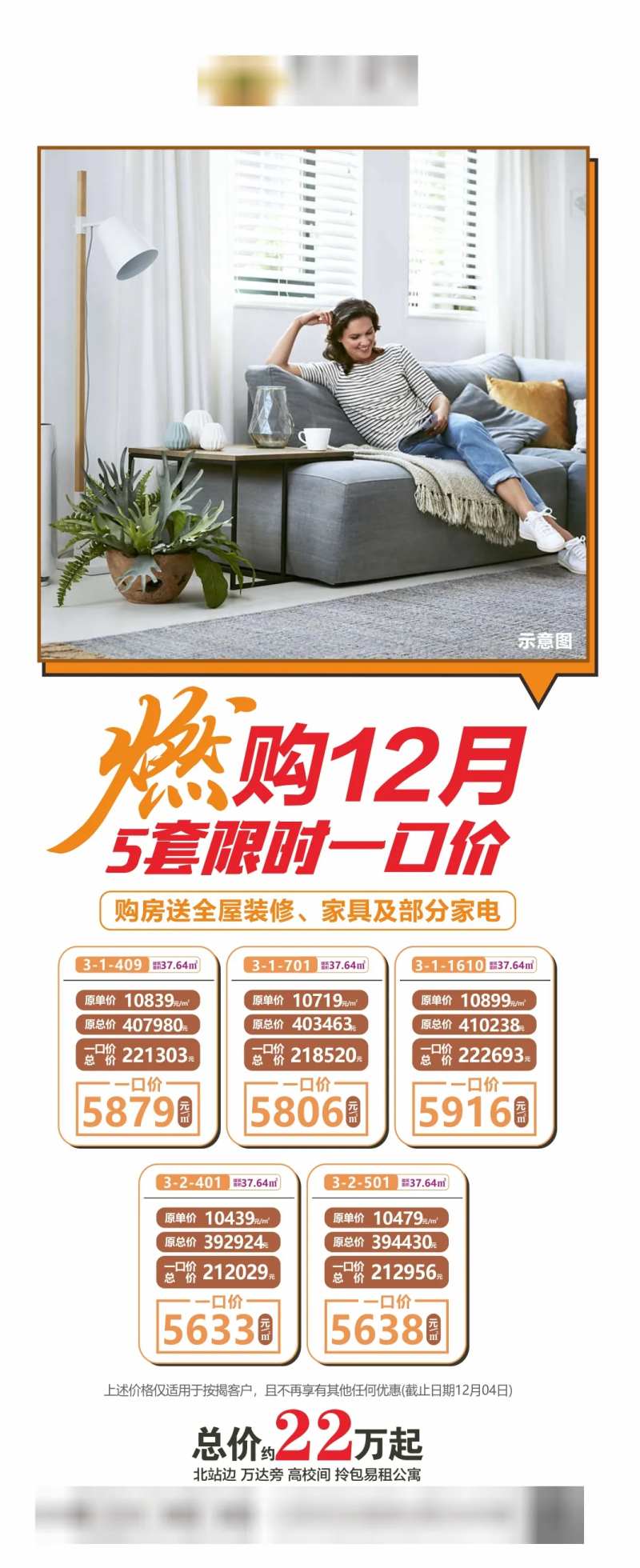 房地产一口价海报-采灵感-cailinggan.com