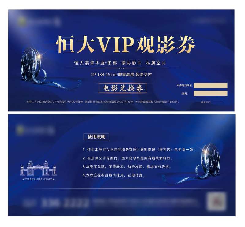 恒大VIP电影券-采灵感-cailinggan.com