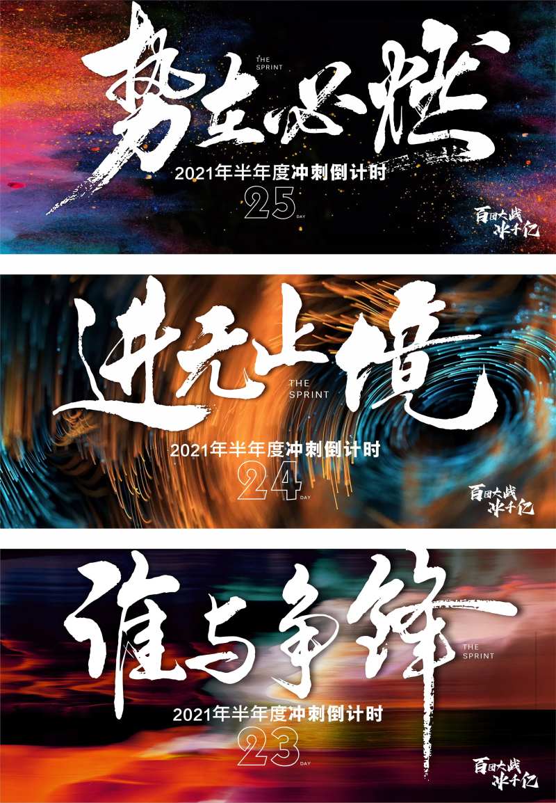 年终冲刺倒计时-采灵感-cailinggan.com