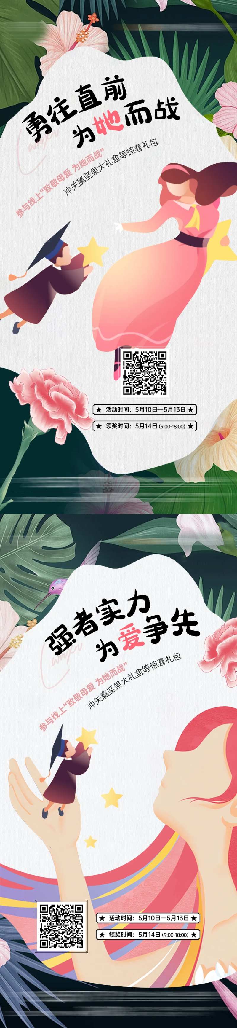 母亲节线上游戏活动海报-采灵感-cailinggan.com