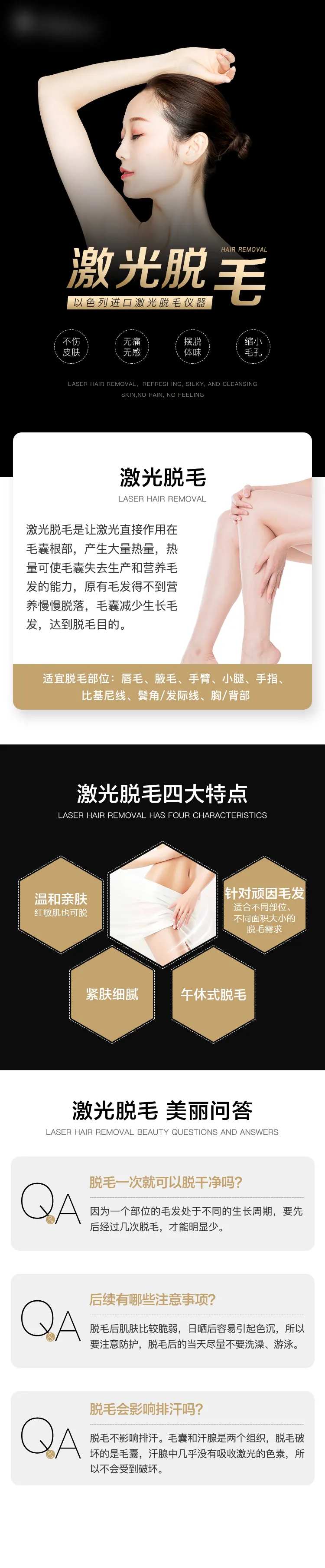 激光脱毛海报-采灵感-cailinggan.com