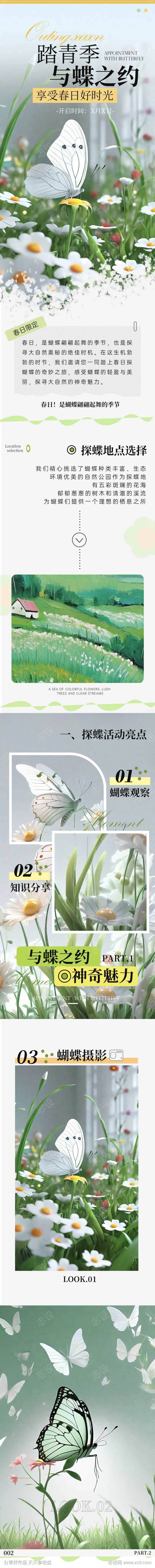 51出游春日踏青季-采灵感-cailinggan.com
