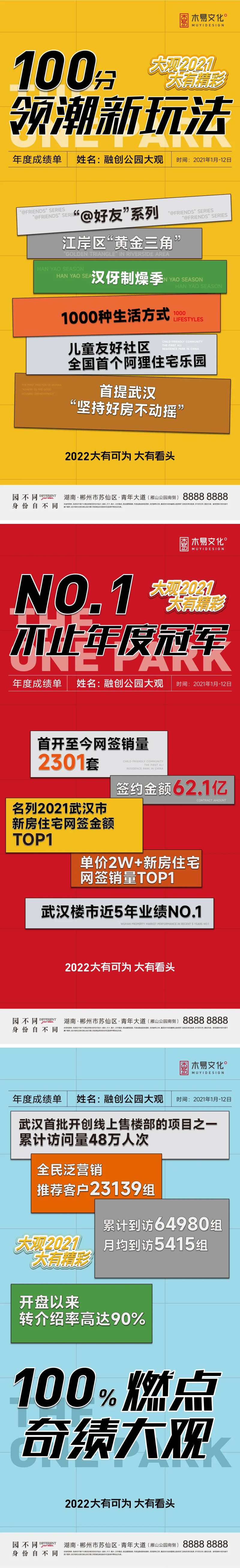 地产关键字大字报系列海报-采灵感-cailinggan.com