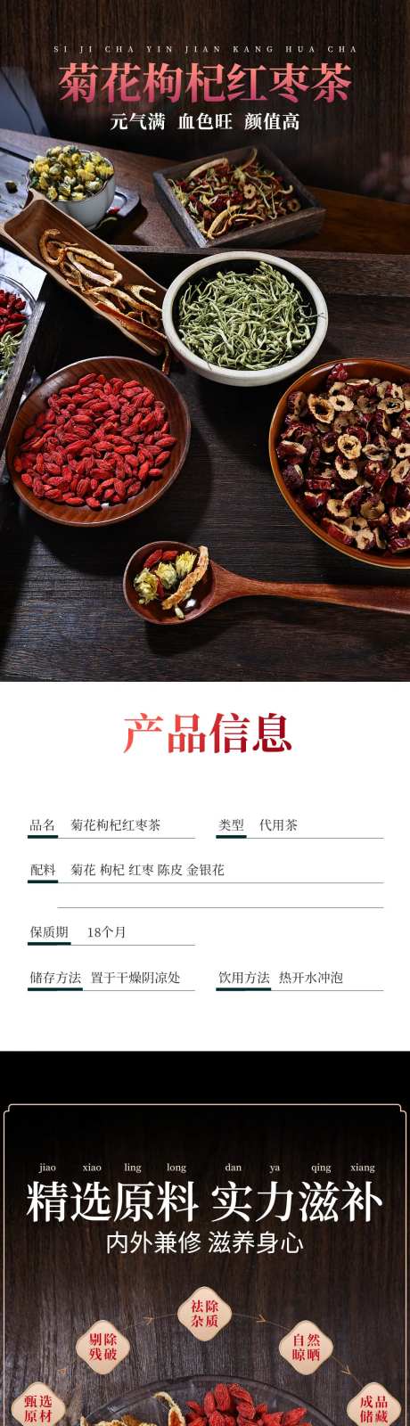 菊花枸杞红枣茶-采灵感-https://www.cailinggan.com/
