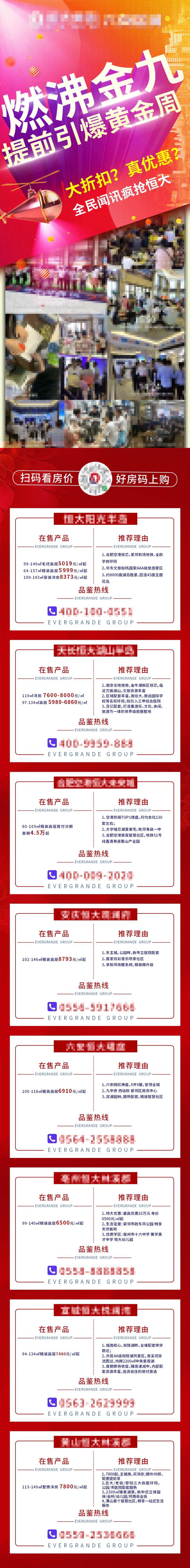 燃沸金九黄金周专题设计-采灵感-cailinggan.com