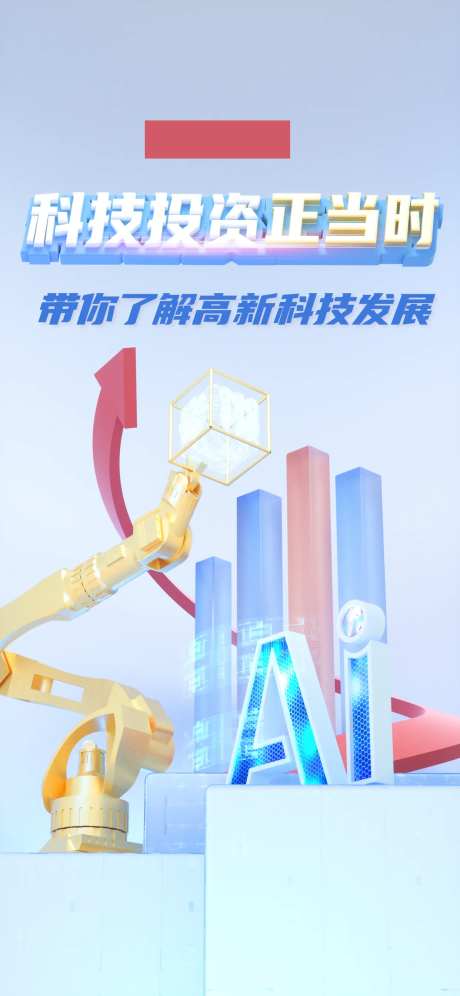 科技投资长图主图画面主页面-采灵感-https://www.cailinggan.com/