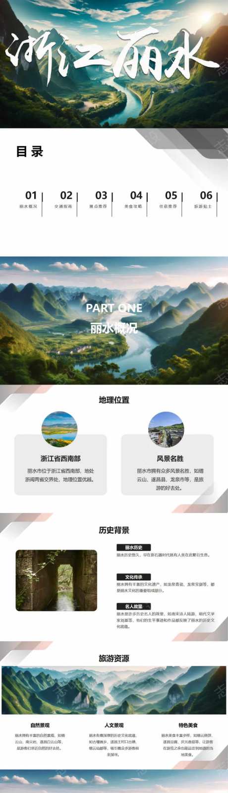 浙江丽水自由行旅游攻略-采灵感-https://www.cailinggan.com/