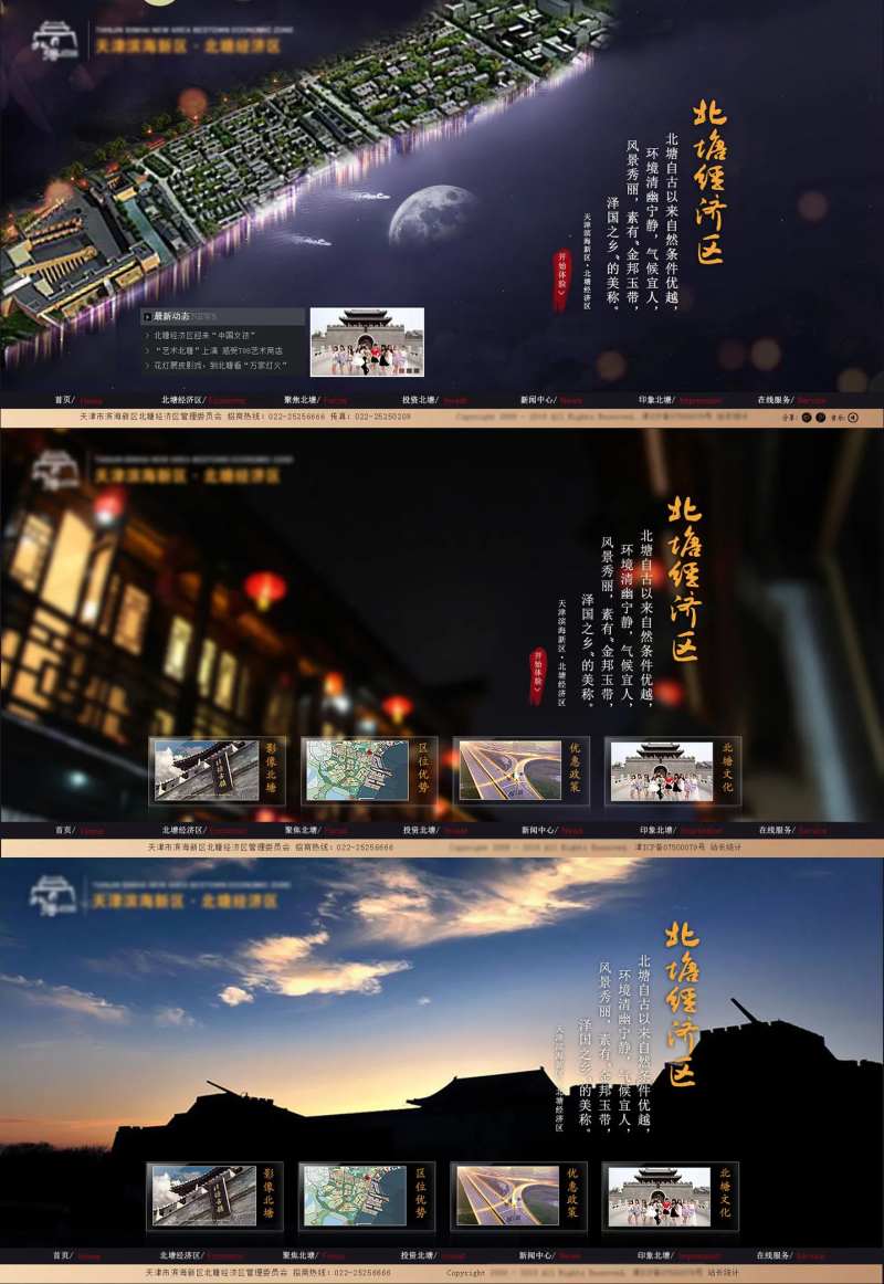文旅宣传网站页面设计-采灵感-cailinggan.com