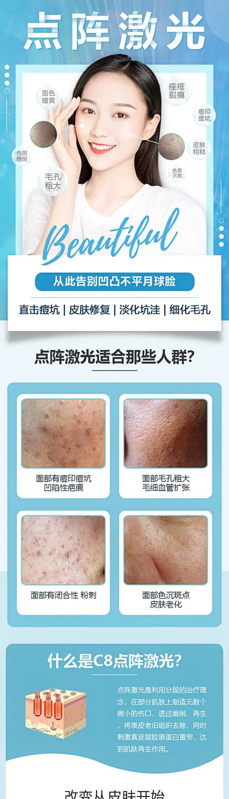 医美整形点阵激光电商详情页-采灵感-https://www.cailinggan.com/