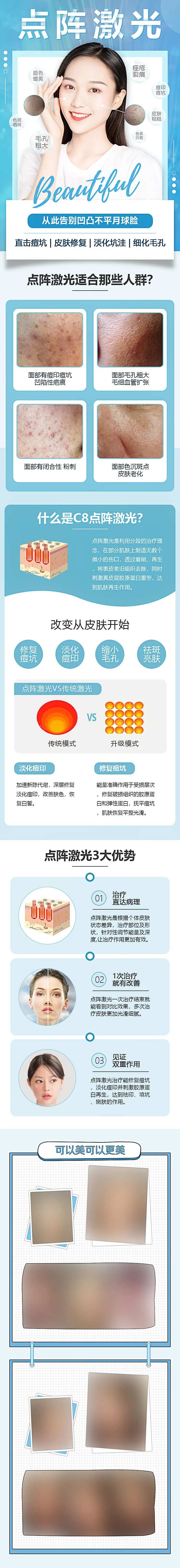 医美整形点阵激光电商详情页-采灵感-cailinggan.com