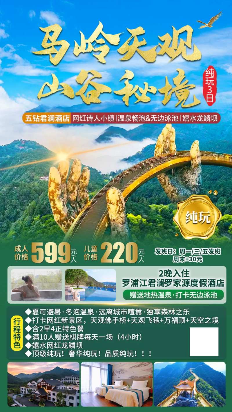 马岭天观海报-采灵感-cailinggan.com