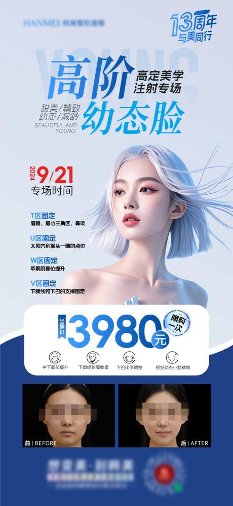 医美高阶幼态脸轮廓美学专场活动海报-采灵感-https://www.cailinggan.com/