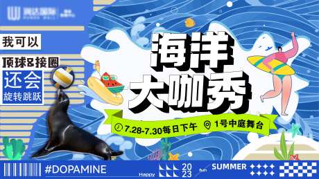 夏季海洋大咖秀背景板-采灵感-https://www.cailinggan.com/