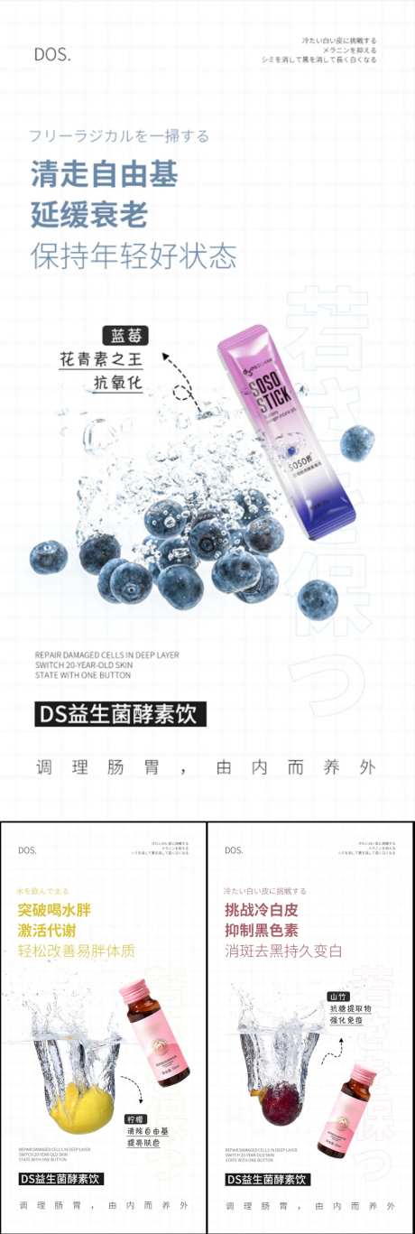 益生菌酵素果冻系列海报-采灵感-https://www.cailinggan.com/