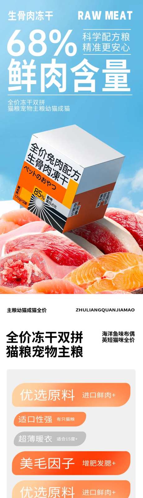 全价冻干双拼猫粮宠物主粮详情页-采灵感-https://www.cailinggan.com/