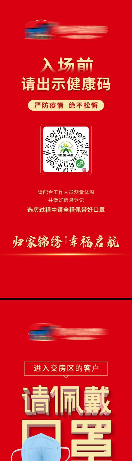 地产防疫戴口罩健康码展架-采灵感-https://www.cailinggan.com/