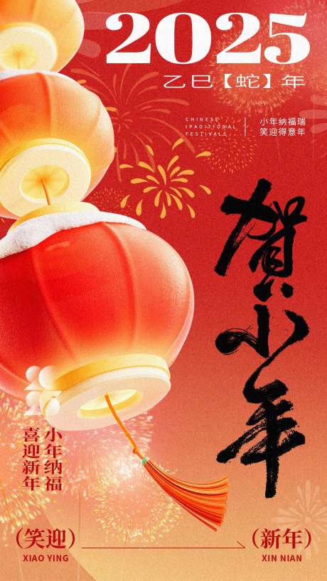 2025贺小年海报-采灵感-https://www.cailinggan.com/
