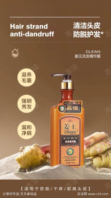 姜王洗发精华露海报-采灵感-https://www.cailinggan.com/