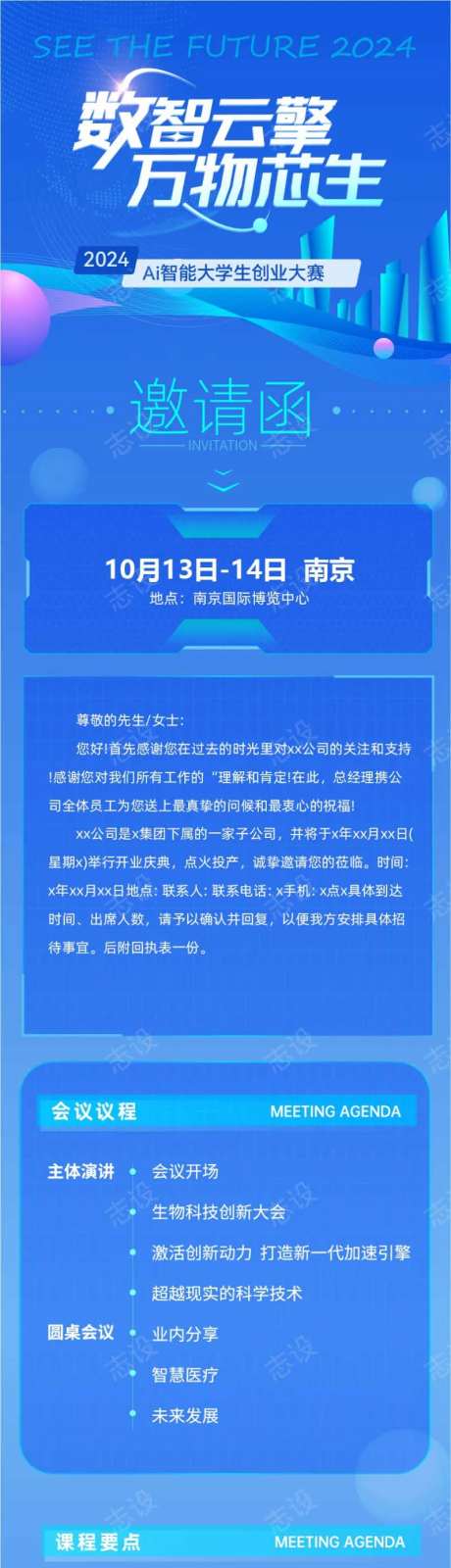 AI人工智能邀请函科技背景                                                                                                                                                                                           -采灵感-https://www.cailinggan.com/