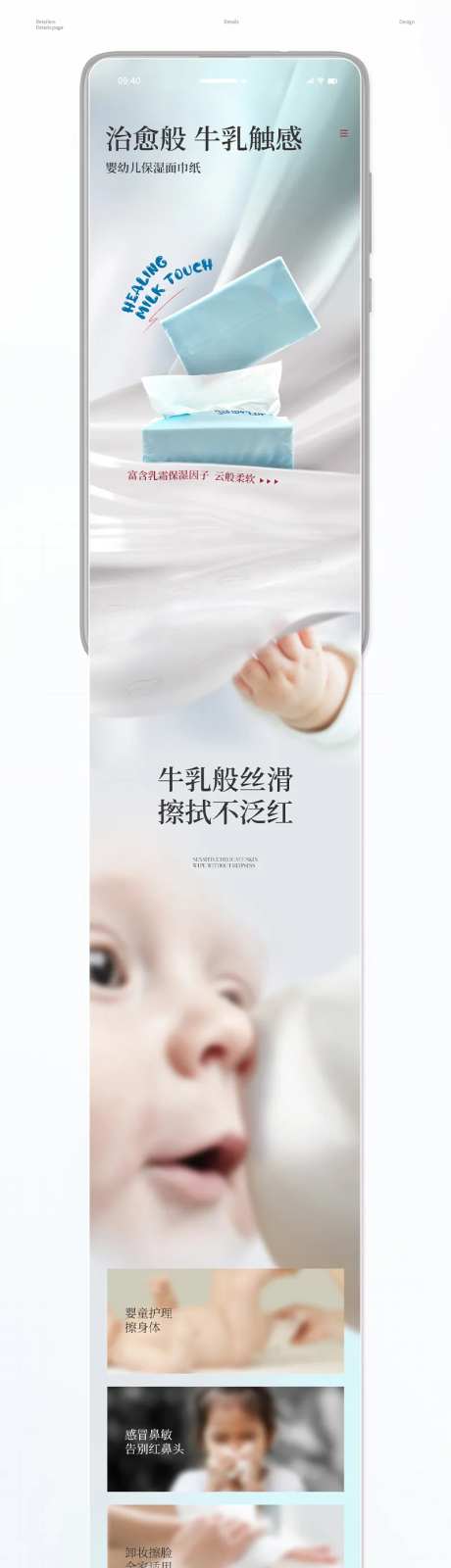 婴幼儿保湿面巾纸卫生纸电商详情-采灵感-https://www.cailinggan.com/