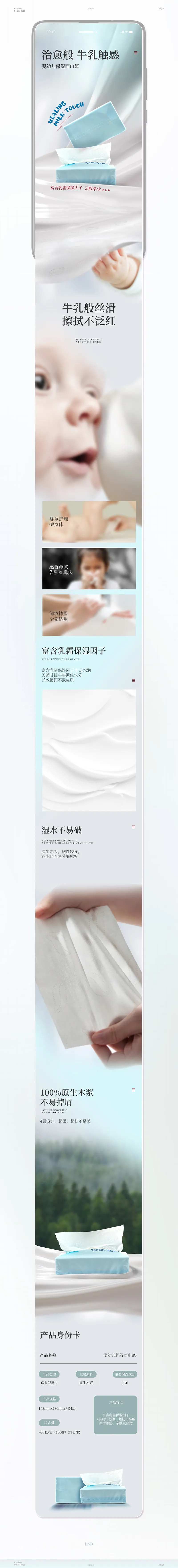 婴幼儿保湿面巾纸卫生纸电商详情-采灵感-cailinggan.com