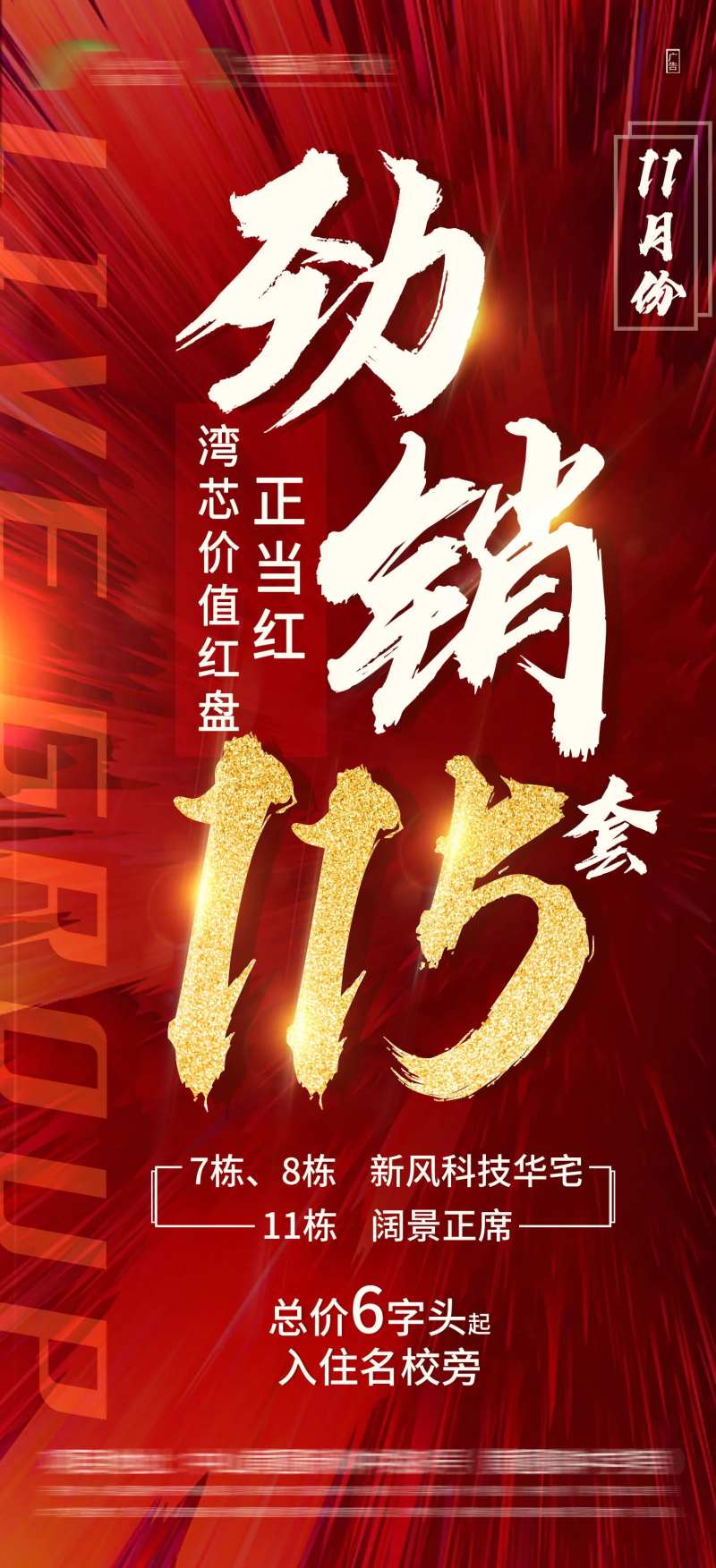 经销强劲地产推销打折红色-采灵感-cailinggan.com