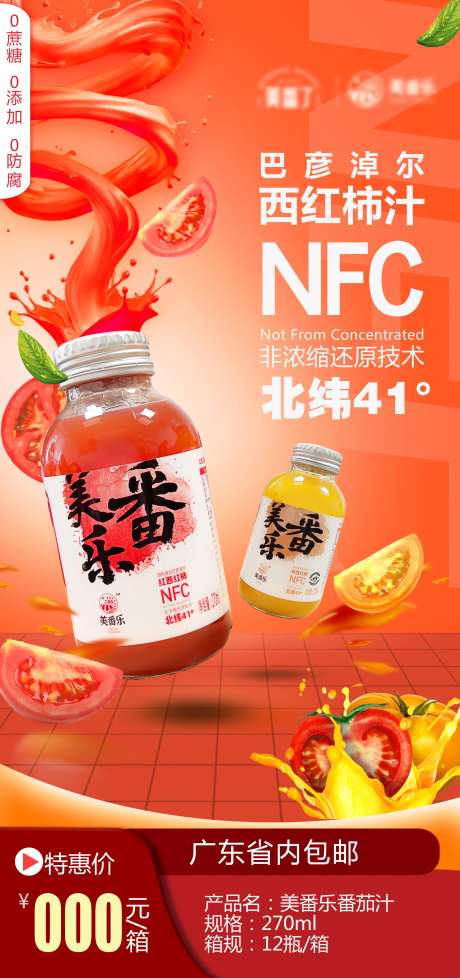 电商夏日果蔬饮品海报-采灵感-https://www.cailinggan.com/