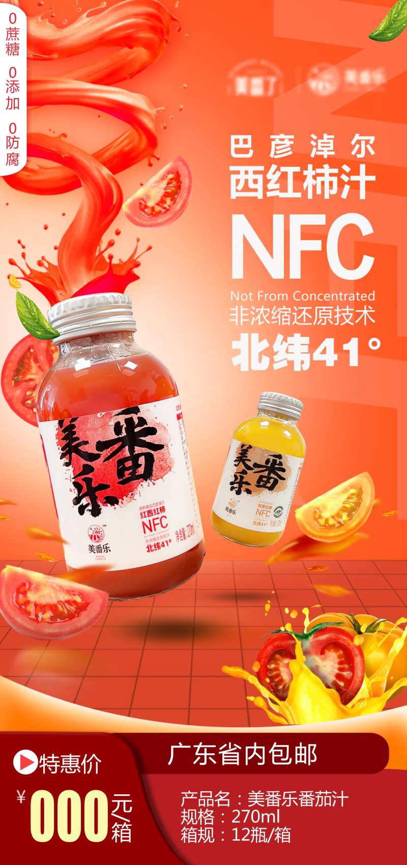 电商夏日果蔬饮品海报-采灵感-cailinggan.com