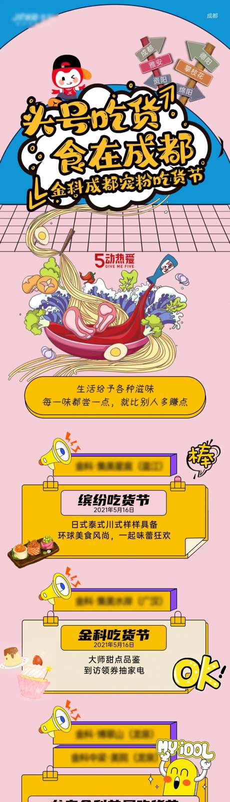 吃货节长图-采灵感-https://www.cailinggan.com/