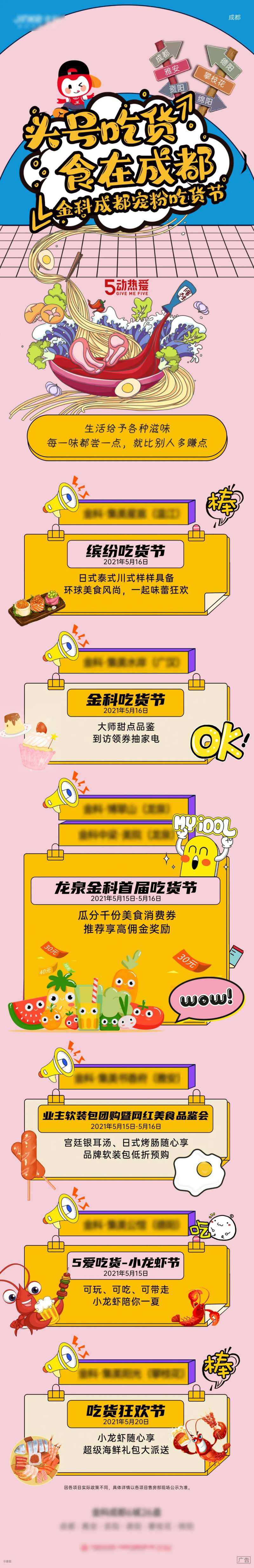 吃货节长图-采灵感-cailinggan.com