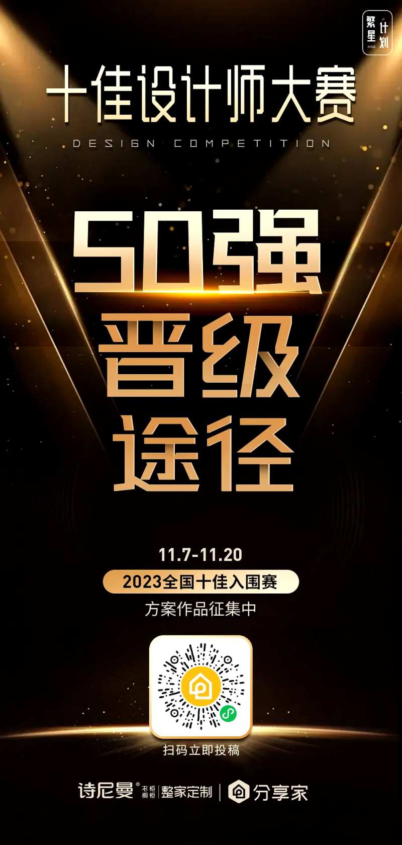 设计大赛晋级海报-采灵感-cailinggan.com