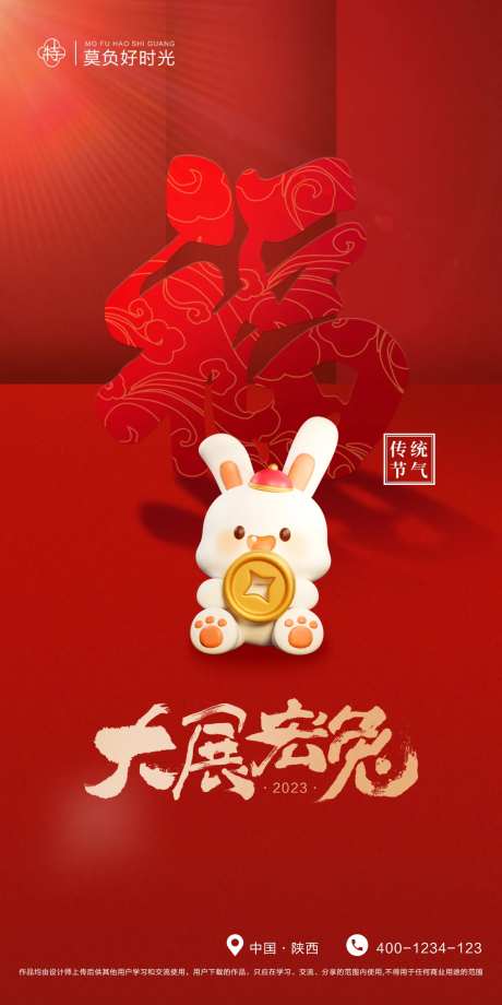 兔年春节海报-采灵感-https://www.cailinggan.com/