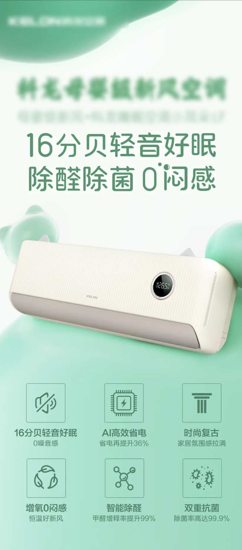 睡眠空调宣传海报-采灵感-cailinggan.com