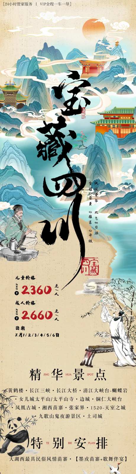 四川成都峨眉山九寨沟旅游长图海报-采灵感-https://www.cailinggan.com/