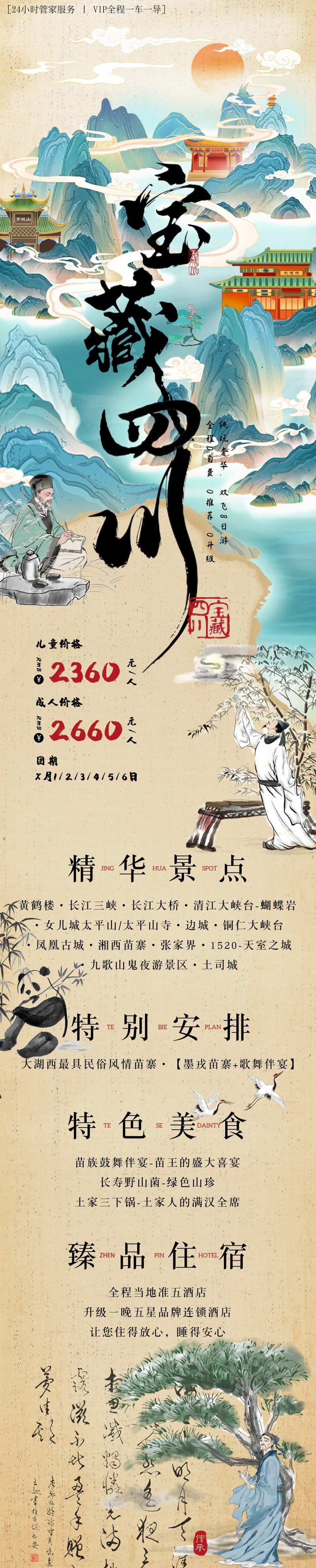 四川成都峨眉山九寨沟旅游长图海报-采灵感-cailinggan.com