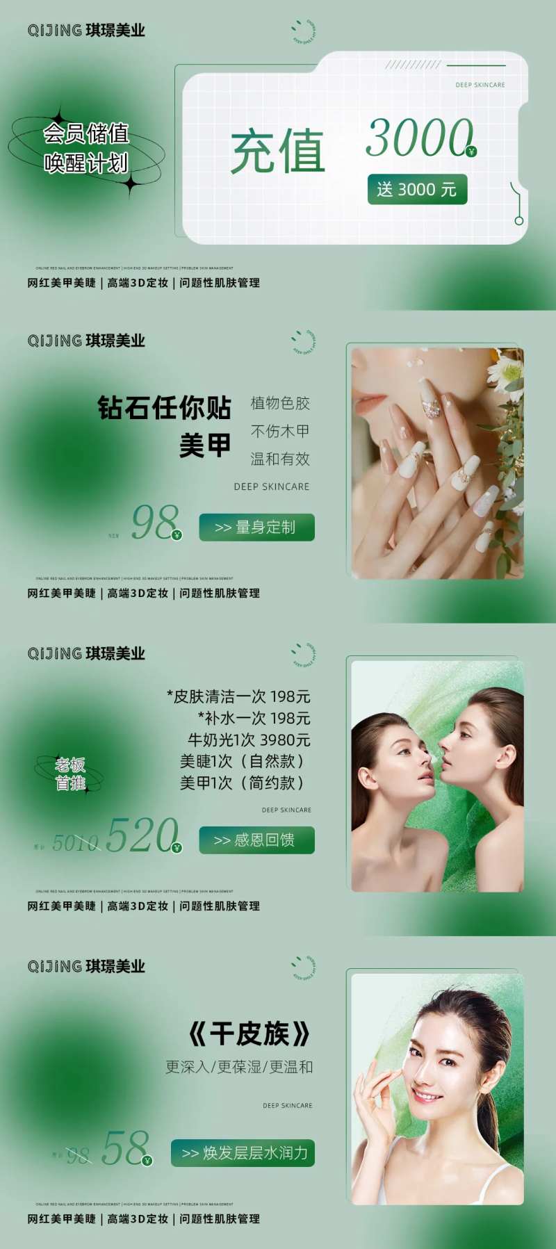 长沙抖音门店美业美甲美睫banner-采灵感-cailinggan.com