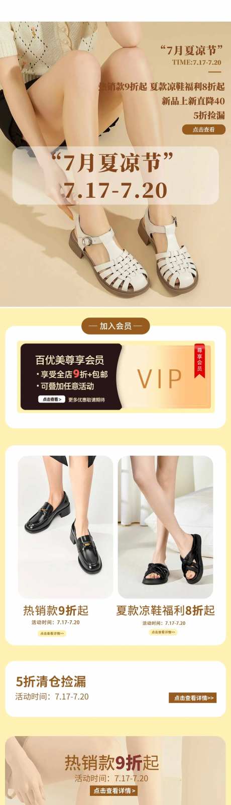 电商清仓凉鞋 详情页-采灵感-https://www.cailinggan.com/