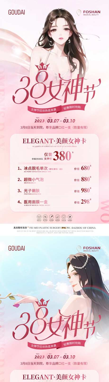 医美38女神节卡片-采灵感-https://www.cailinggan.com/