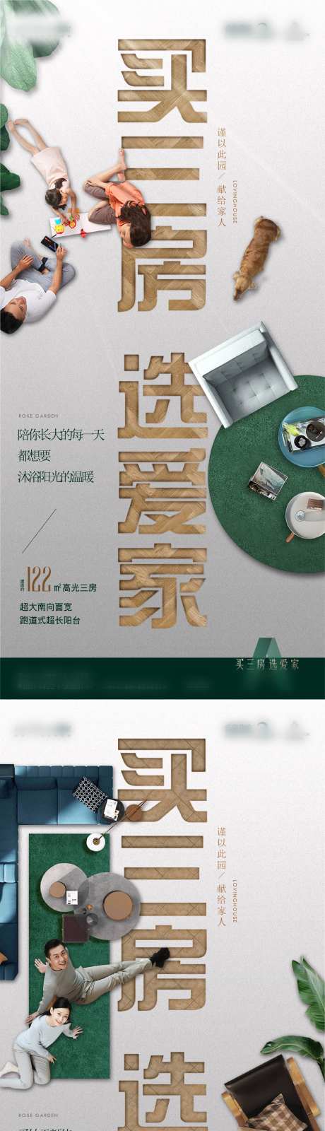 地产卧室客厅顶视系列海报-采灵感-https://www.cailinggan.com/