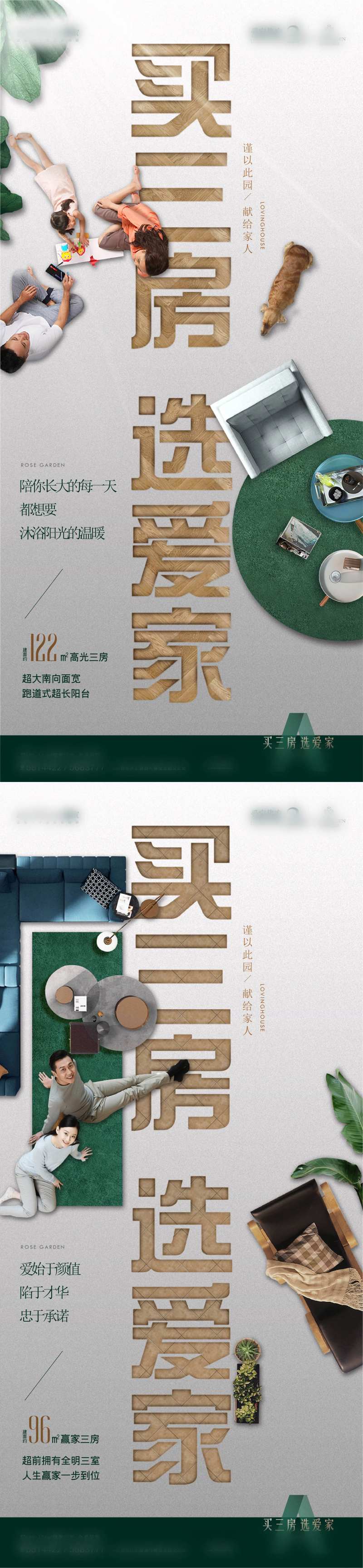 地产卧室客厅顶视系列海报-采灵感-cailinggan.com