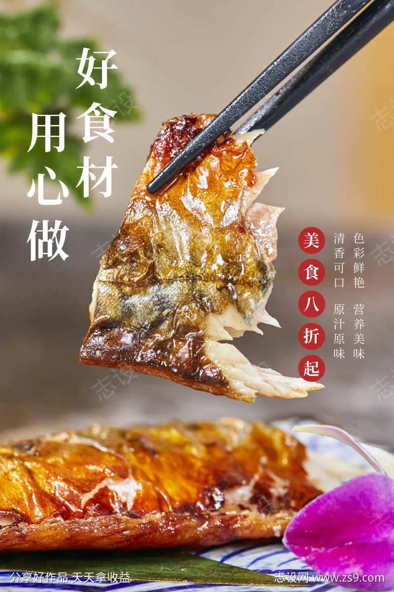 餐饮美食烤鱼宣传海报挂画-采灵感-cailinggan.com